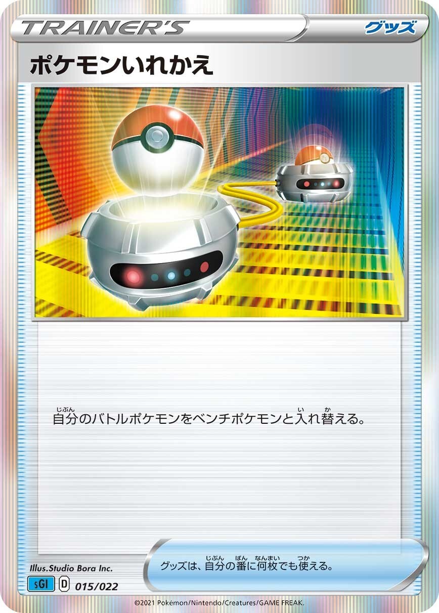 郁子　NintendoSwitch Switch 015/022 Holo - Pokemon Card Japanese SGI Inteleon