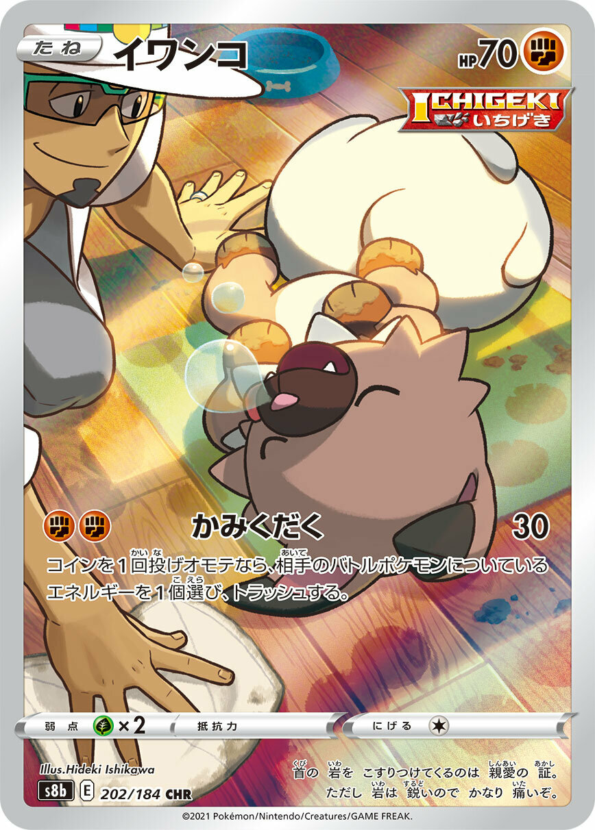 Kukui's Rockruff CHR 202/184 S8b VMAX Climax MINT Pokemon