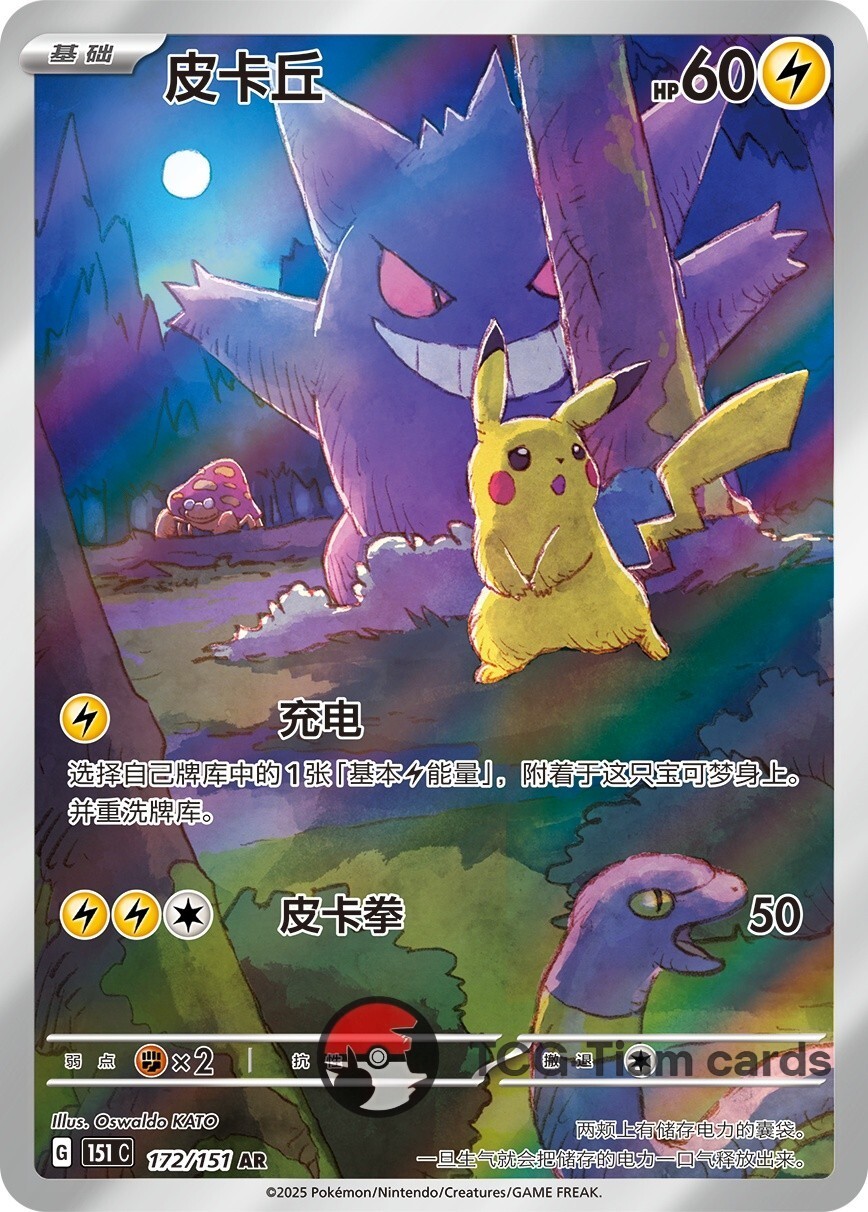 PRE-ORDER) Pokemon TCG S-Chinese Exclusive Pikachu Gengar