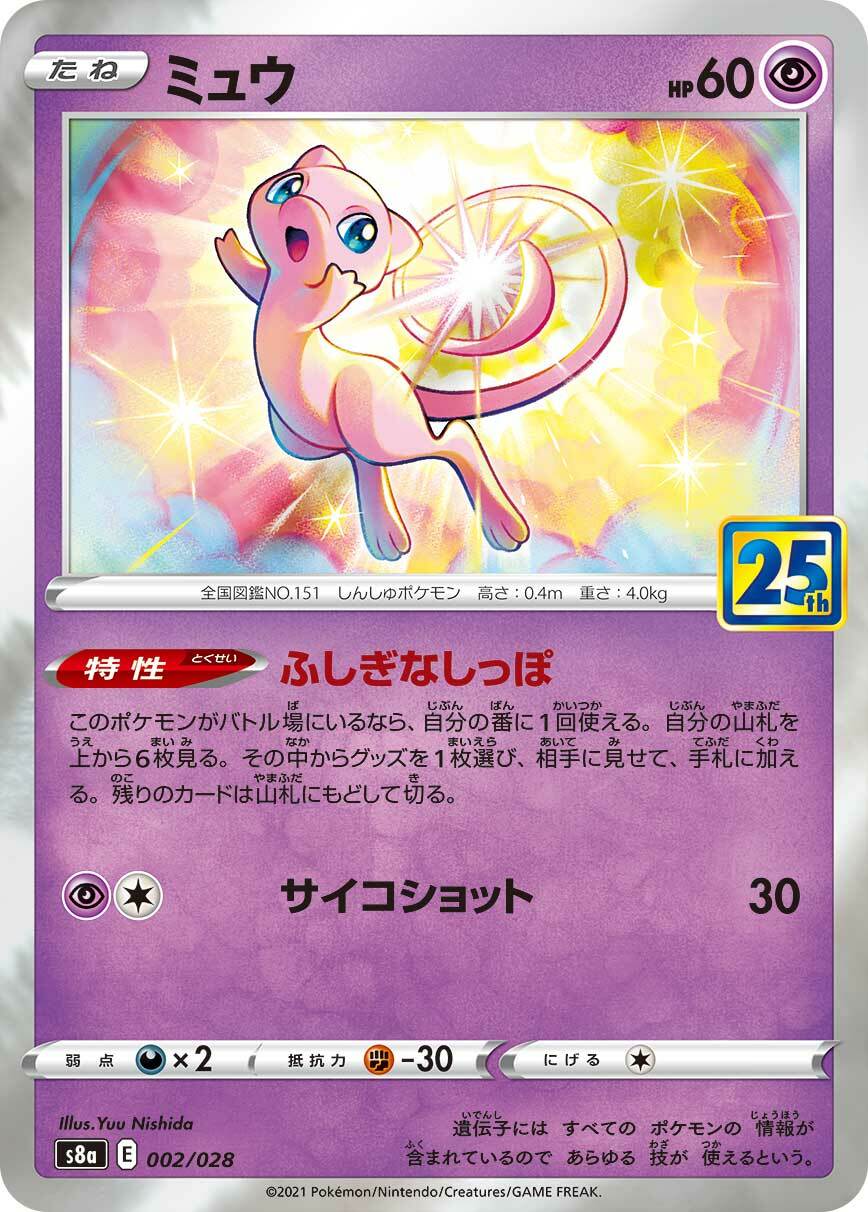 Pokemon Card Japanese Sword & Shield 25th Anniversary Mew Pokemon Card Japanese Sword & Shield 25th Anniversary Mew
