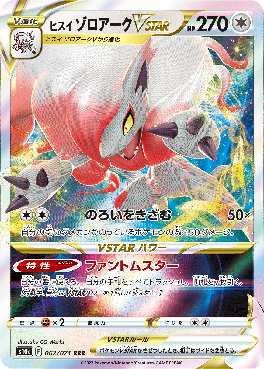 Pokemon JAPANESE Hisuian Zoroark VSTAR (ヒスイゾロアーク