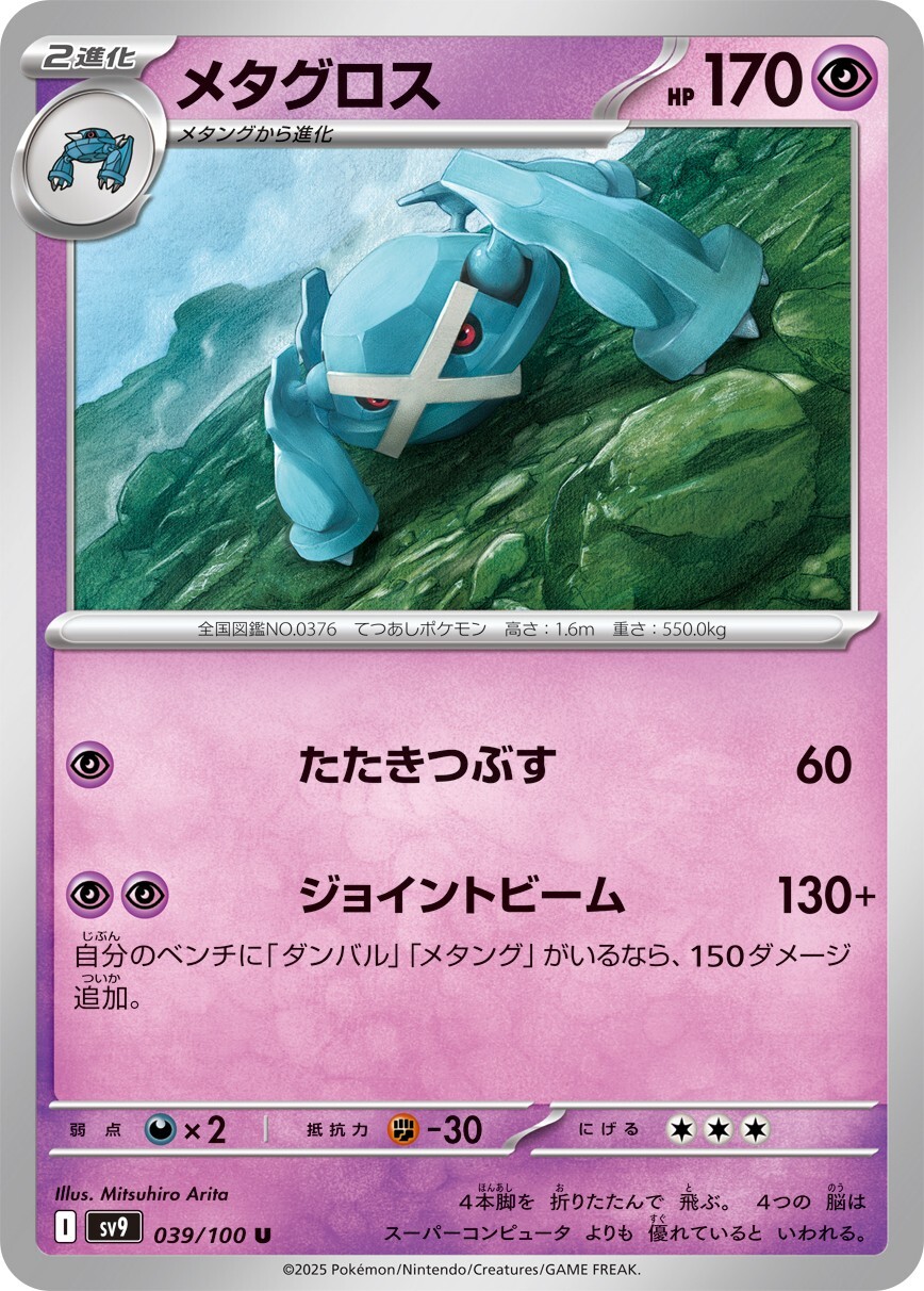 ポケモンカード 2005 メタグロス δ-デルタ種 PSA9 1ed メタグロス-δデルタ種-（1stedition/040/086☆） - メルカリ