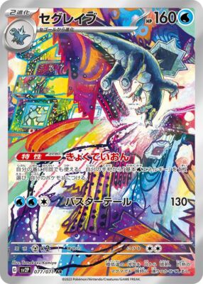 ポケモンカードゲーム Pokemon card AR A bundle sale of 58cards Pokemon Cards - Baxcalibur AR 077/071 SV2P Snow Hazard