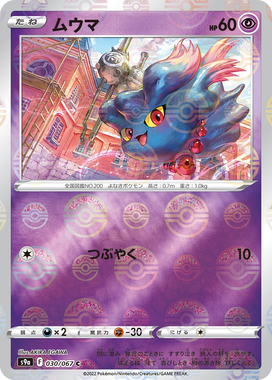 ムウマMisdreavus - 11/64 - Holo ポケモンカード Misdreavus✨️1st Edition Holo 11/64 Neo Revelation Vintage