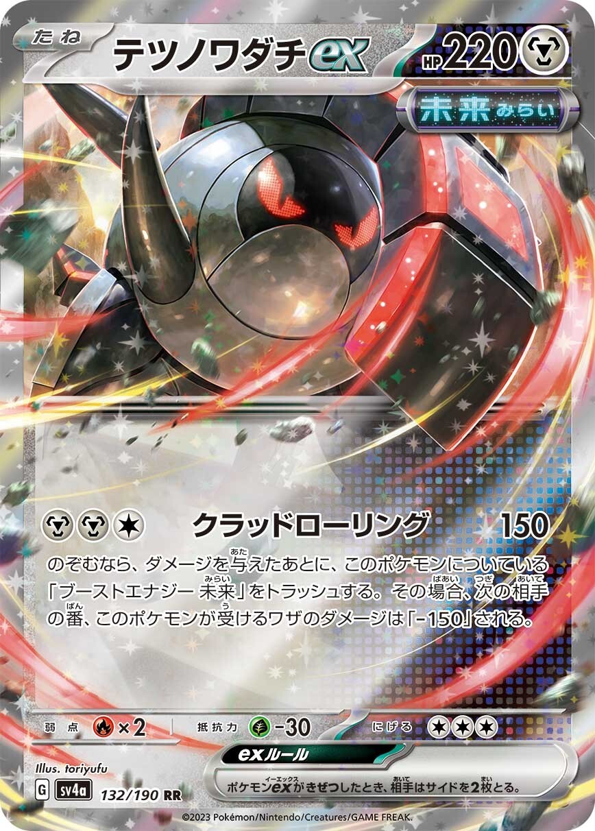 NOVA TCG レドモンド　ホイル　一枚300円 Pokemon Card Toedscruel ex SSR 322/190 sv4a Shiny Treasure