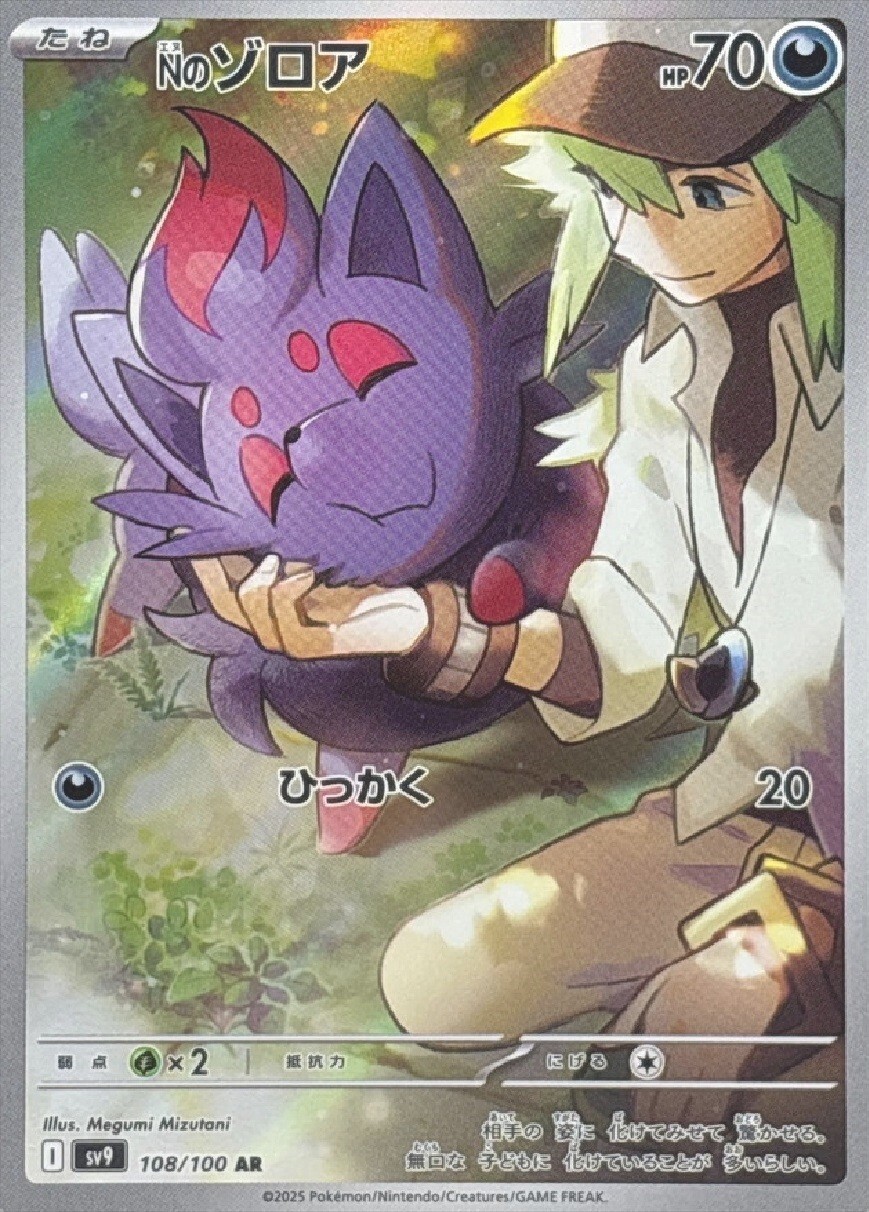 Pokemon card sv9 108/100 AR N's Zorua Scarlet & Violet Pokemon card sv9 108/100 AR N's Zorua Scarlet & Violet