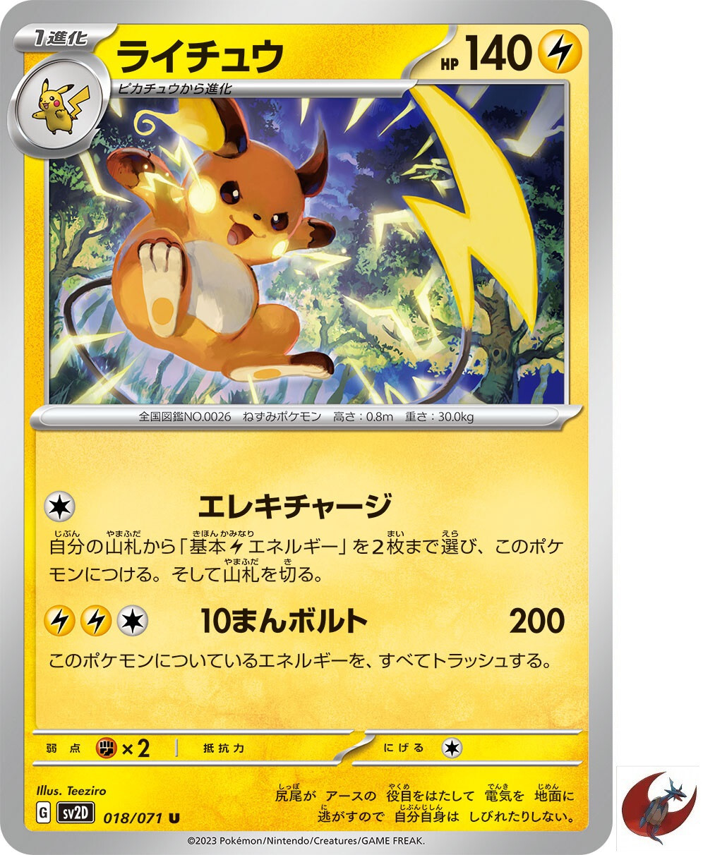 Pokemon card sv2D 018/071 COMMON Raichu Scarlet & Violet | eBay