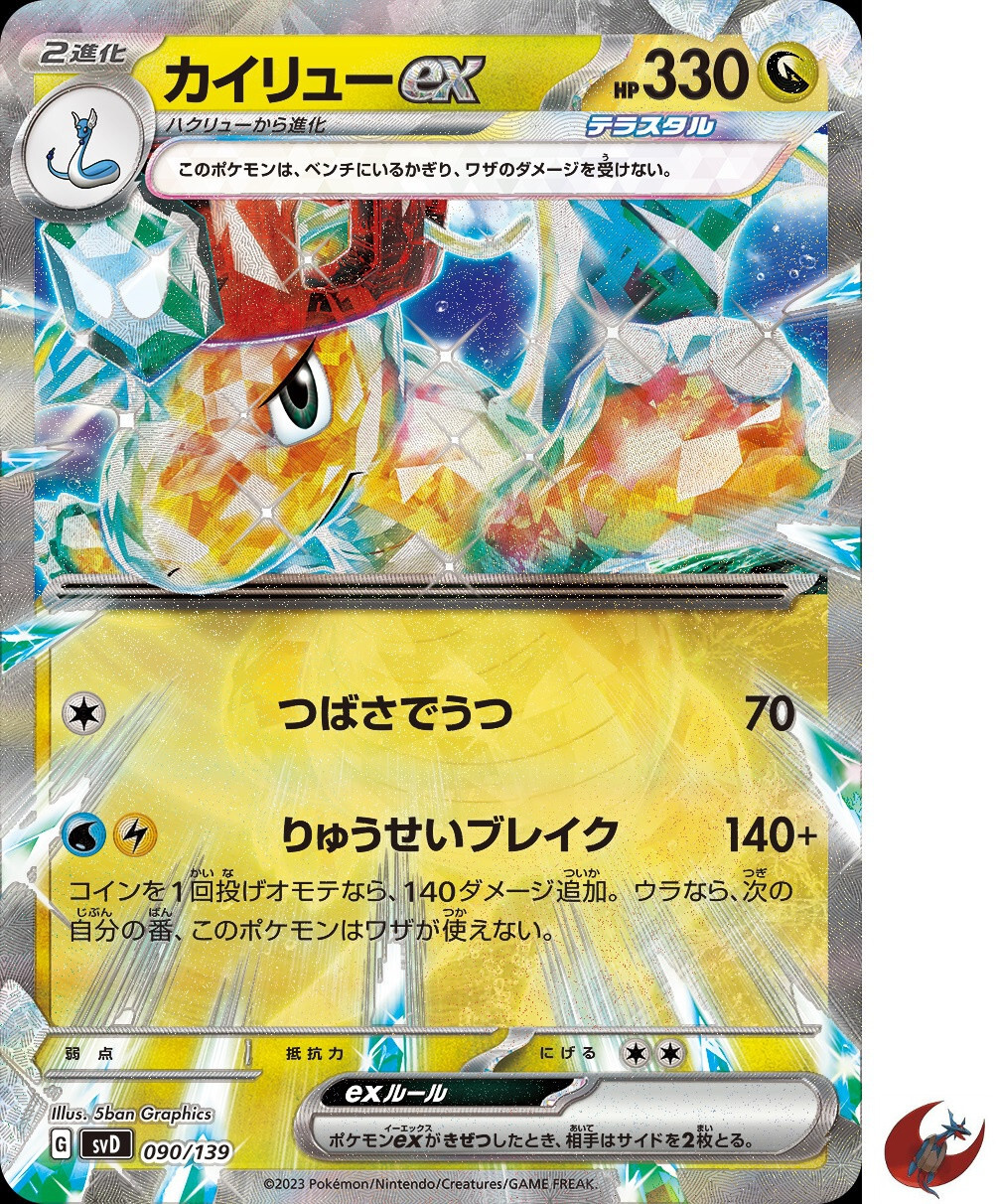 Pokemon card svD 090/139 Dragonite ex Scarlet & Violet 151 Pokemon card svD 090/139 Dragonite ex Scarlet & Violet 151