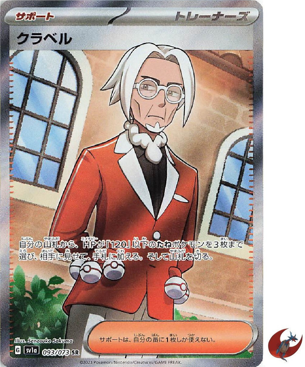 Pokemon card sv1a 093/073 Clavell SR Scarlet & Violet