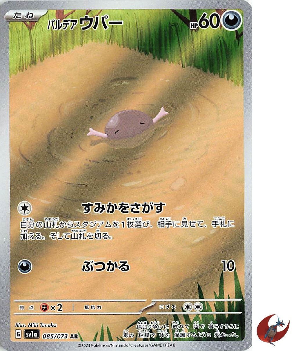 Pokemon card sv1a 085/073 Paldean Wooper AR Scarlet &amp; Violet 