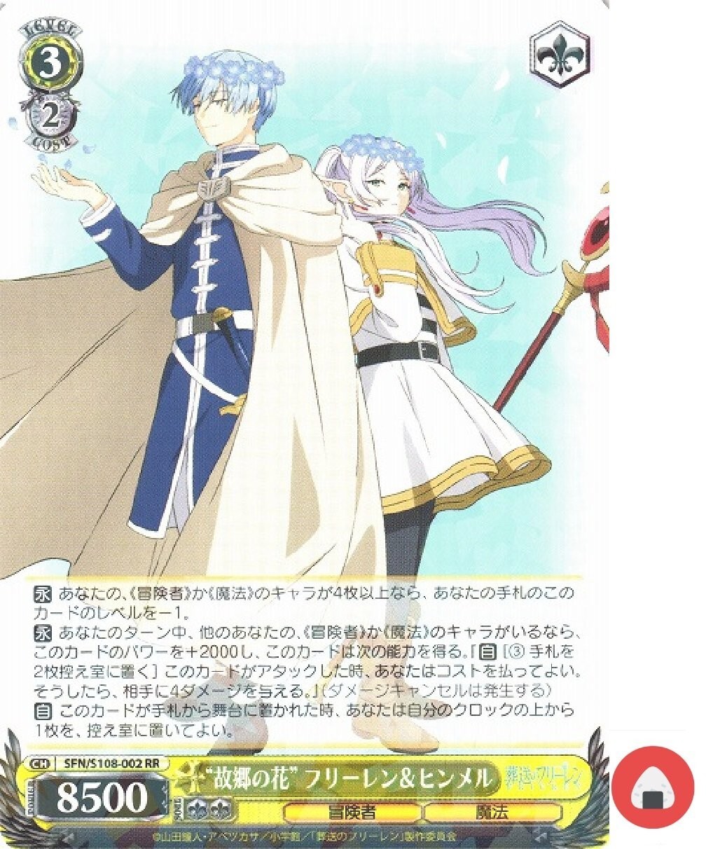 まどろむフリーレン PR 箔押し SFN/S108-P02S ARS10 まどろむフリーレン PR 箔押し SFN/S108-P02S ARS10 ヴァイスシュヴァルツ