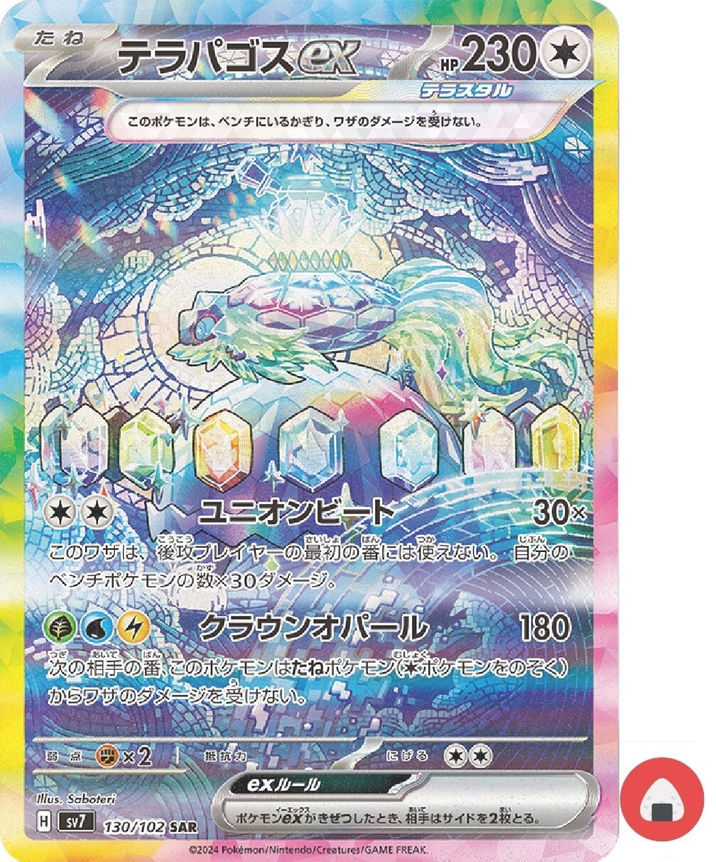 Pokemon card sv7 130/102 Terapagos ex SAR Scarlet & Violet Pokemon card sv7 130/102 Terapagos ex SAR Scarlet & Violet