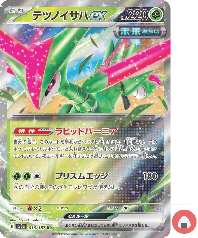 Carte Pokemon Sv8a 016/187 Feuilles De Fer Ex Rr FÃ¨S ÃCarlate & Violet