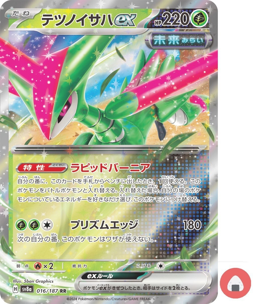 Pokemon card sv8a 016/187 Iron Leaves ex RR Scarlet & Violet Pokemon card sv8a 016/187 Iron Leaves ex RR Scarlet & Violet