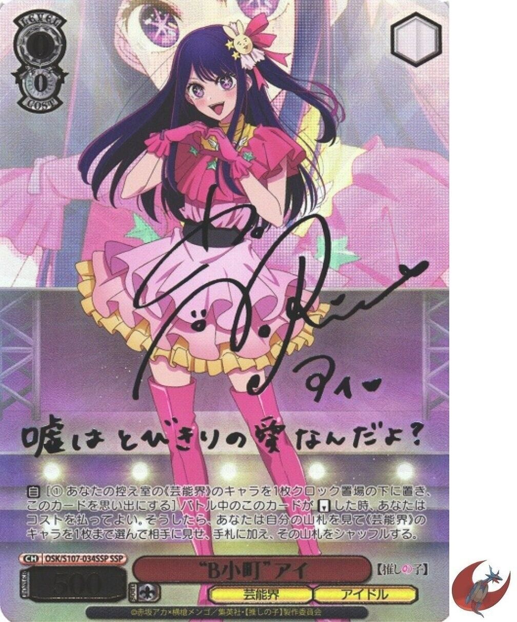 Weiss Schwarz card OSK/S107-034SSP SSP Ai Hoshino Sign Oshi Weiss Schwarz card OSK/S107-034SSP SSP Ai Hoshino Sign Oshi