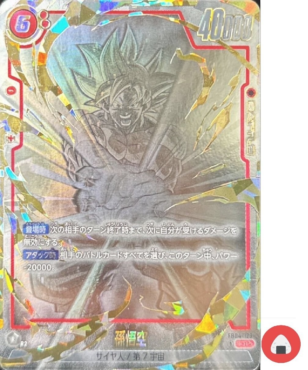 Dragon Ball Fusion World Card FB04-129 Son Goku SCR Super Dragon Ball Fusion World Card FB04-129 Son Goku SCR Super