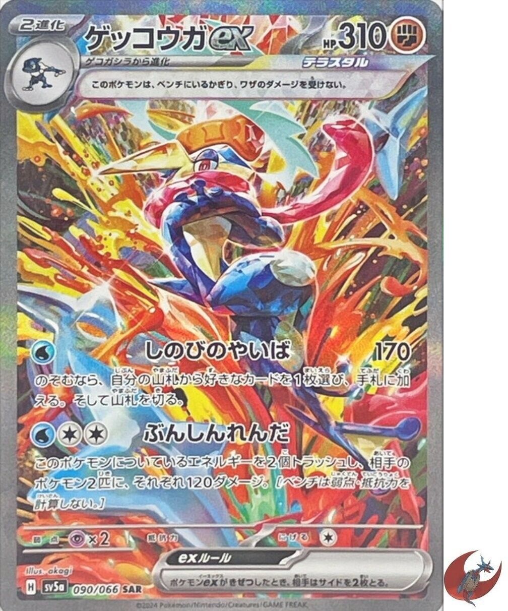 Pokemon card sv5a 090/066 Greninja ex SAR Scarlet & Violet Pokemon card sv5a 090/066 Greninja ex SAR Scarlet & Violet