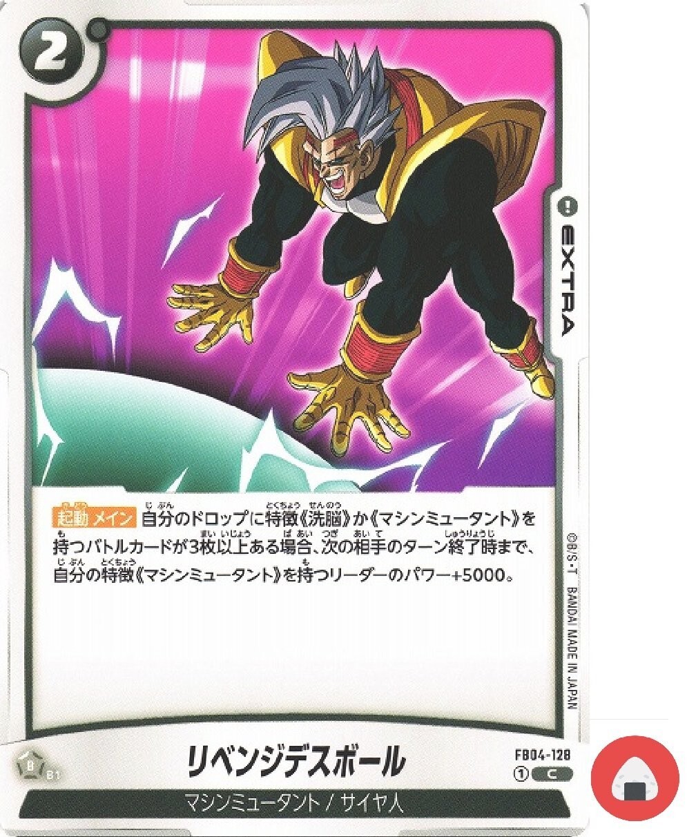 Dragon Ball Fusion World Card FB04-128 Revenge Death Ball C Dragon Ball Fusion World Card FB04-128 Revenge Death Ball C