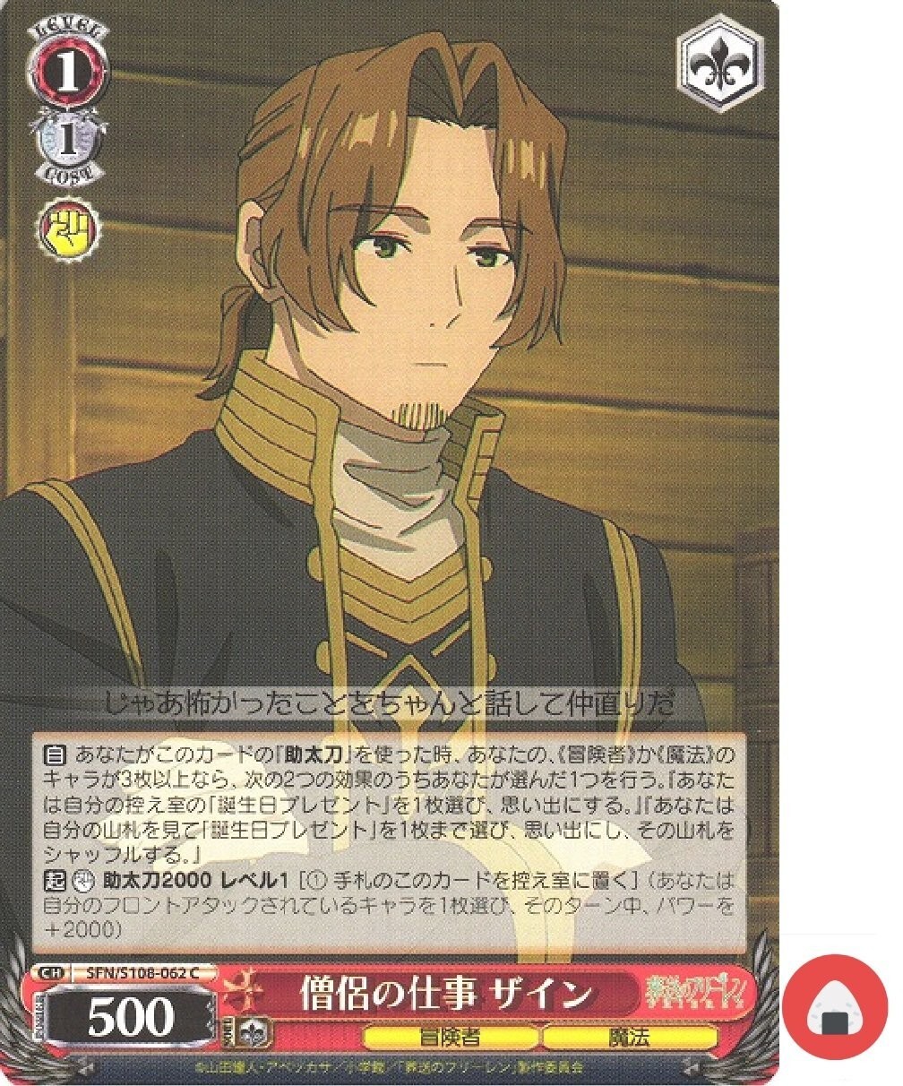 Weiss Schwarz card SFN/S108-062 C Sein Beyond Journey Weiss Schwarz card SFN/S108-062 C Sein Beyond Journey