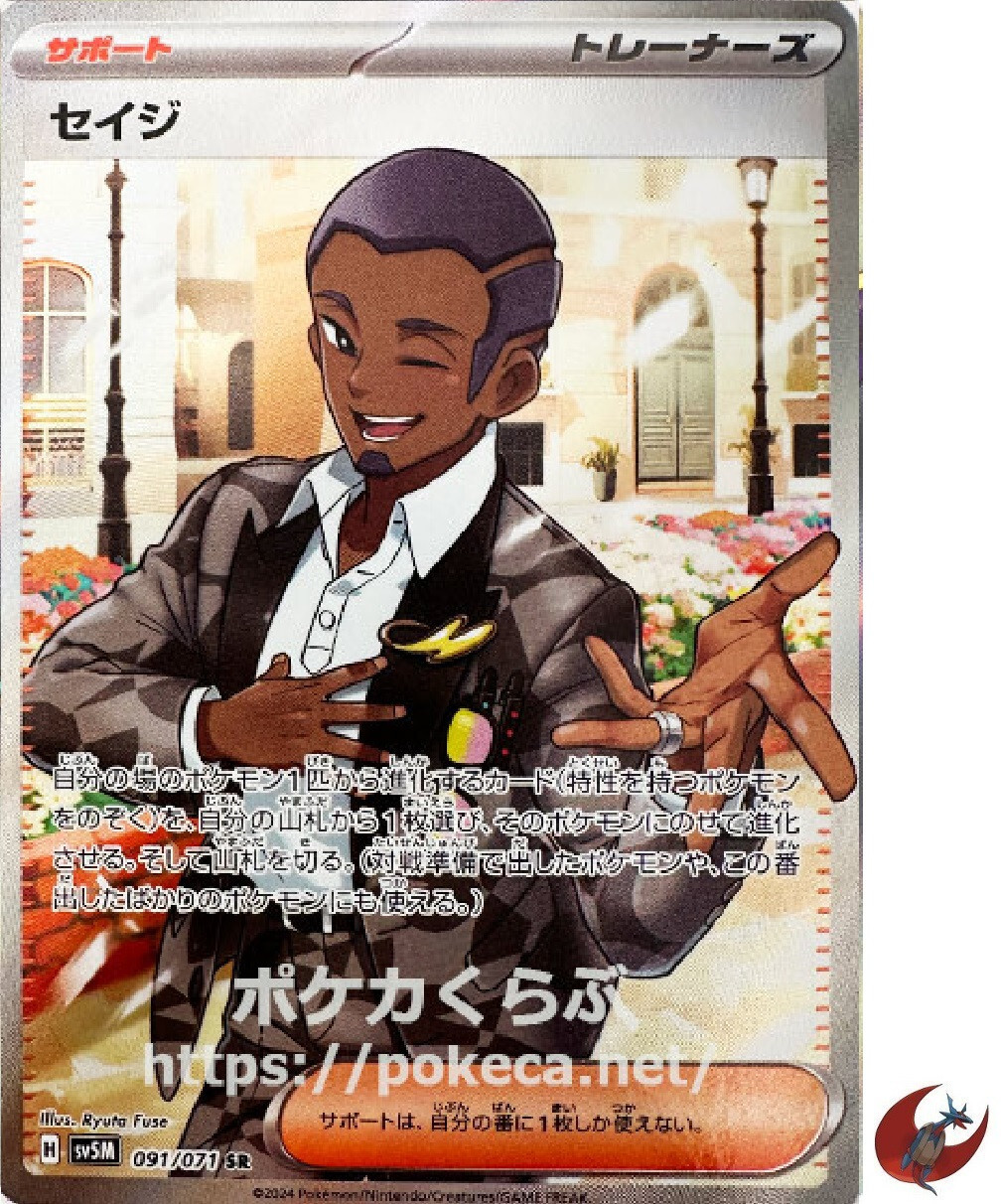Pokemon card sv5M 091/071 Salvatore SR Scarlet & Violet