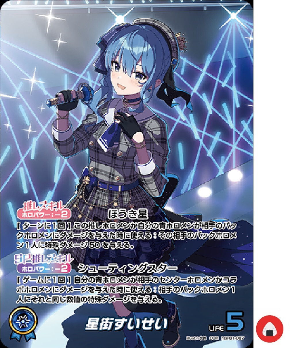 Hololive OFFICIAL CARD hBP01-007 OUR Hoshimachi Suisei Hololive OFFICIAL CARD hBP01-007 OUR Hoshimachi Suisei