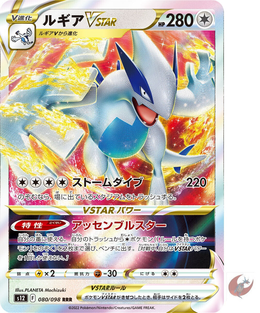 Pokemon card s12 080/098 Lugia VSTAR RRR Sword Shield Pokemon card s12 080/098 Lugia VSTAR RRR Sword Shield