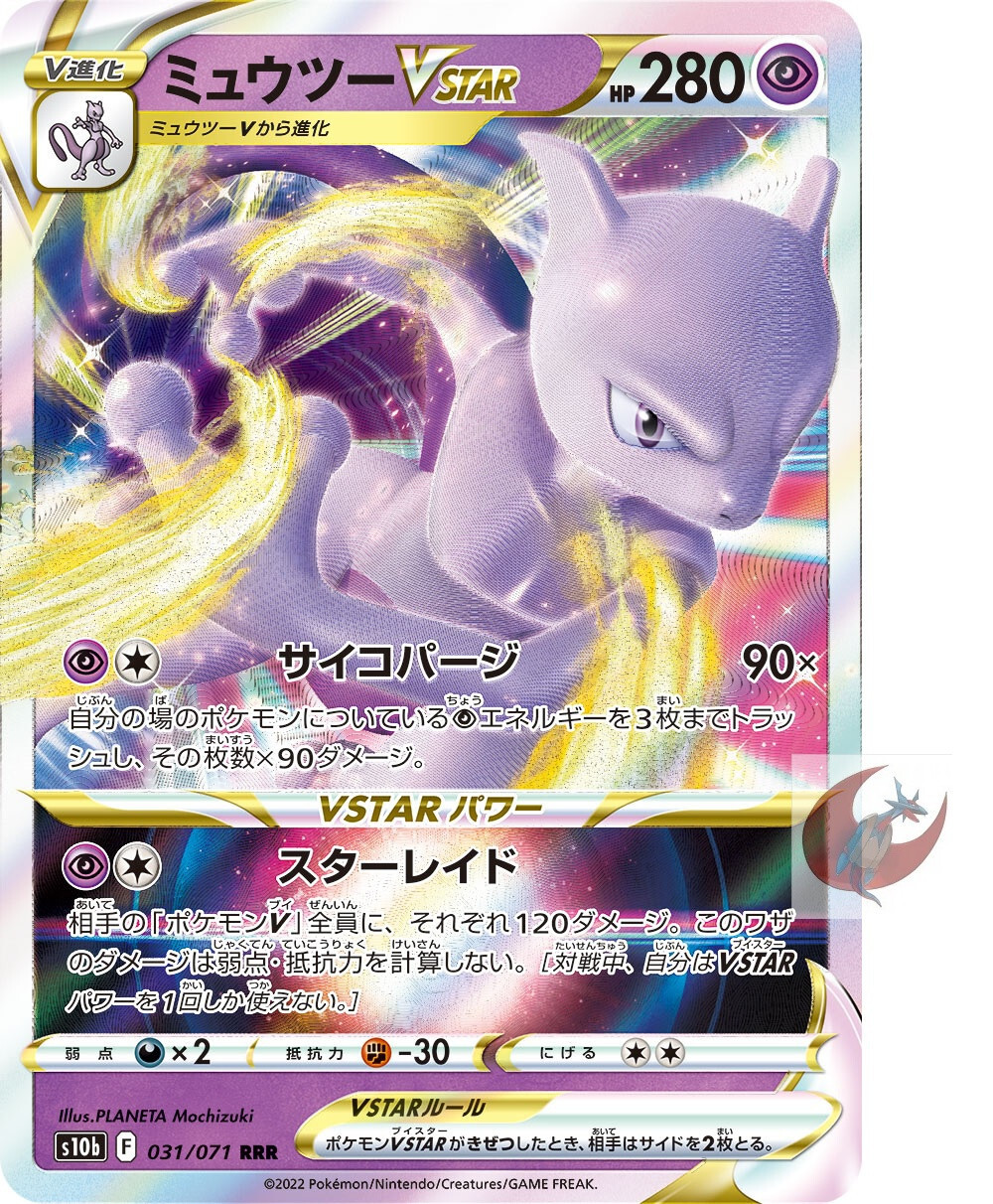 Pokemon card s10b 031/071 Mewtwo VSTAR RRR Sword & Shield GO Pokemon card s10b 031/071 Mewtwo VSTAR RRR Sword & Shield GO