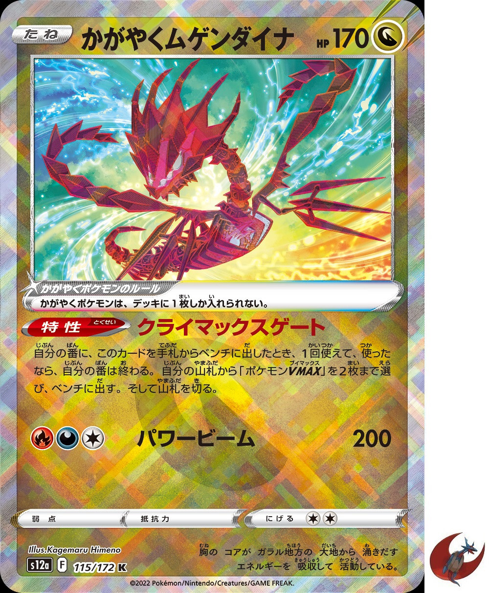 Pokemon card s12a 115/172 Shiny Radiant Eternatus K Friends