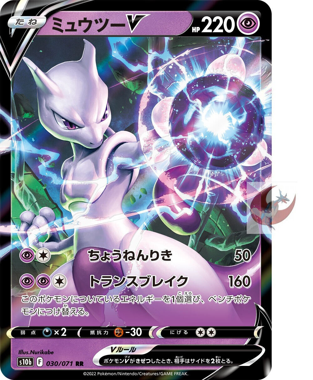 Pokemon card s10b 030/071 Mewtwo V RR Sword & Shield GO | eBay Pokemon card s10b 030/071 Mewtwo V RR Sword & Shield GO | eBay