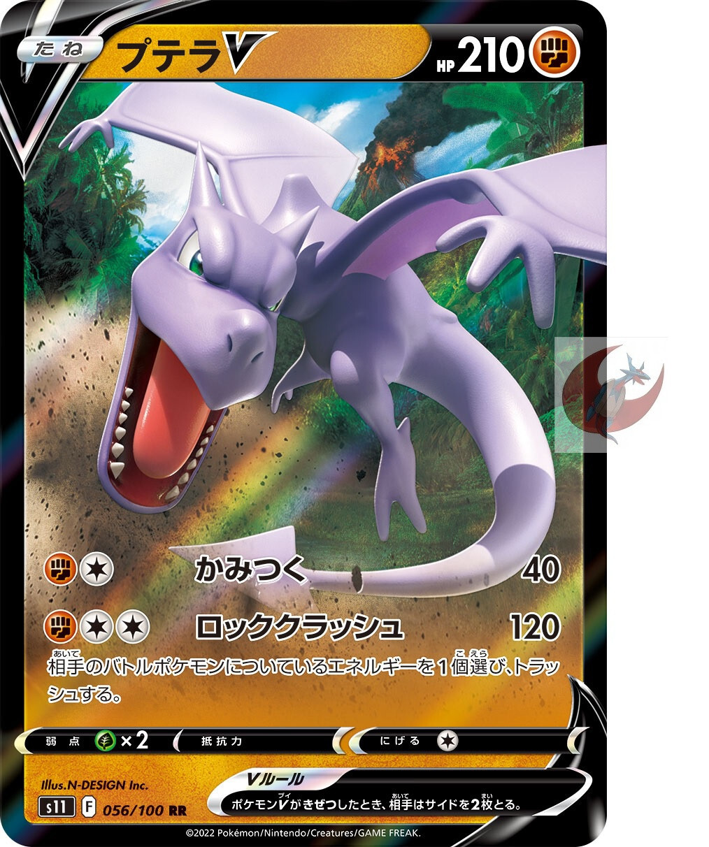 Pokemon card s11 056/100 Aerodactyl V RR Sword Shield Lost