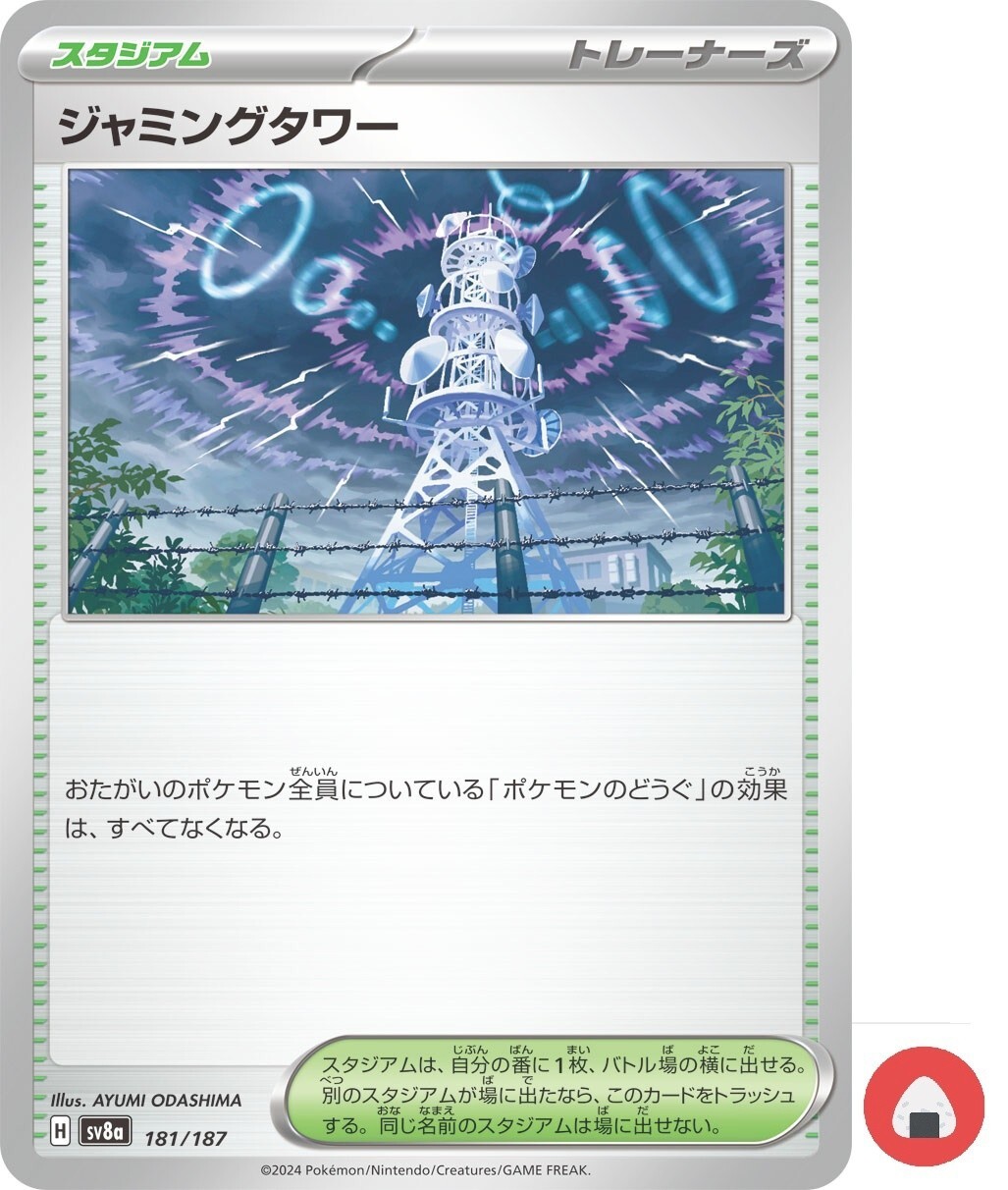 Pokemon card sv8a 181/187 COMMON Jamming Tower Scarlet