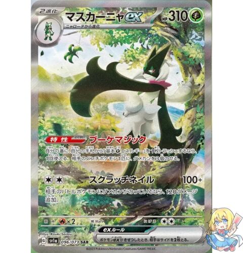 Pokemon Card Japanese Meowscarada ex 096/073 SAR Triplet Pokemon Card Japanese Meowscarada ex 096/073 SAR Triplet