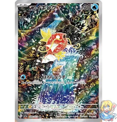 Pokemon Card Japanese Magikarp 080/073 AR Triplet Beat SV1a Pokemon Card Japanese Magikarp 080/073 AR Triplet Beat SV1a