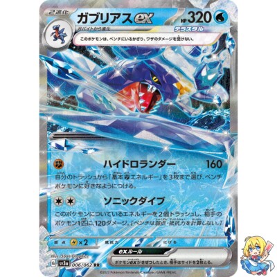 Garchomp ex 006/062 RR Holo Raging Surf SV3a Pokemon Card