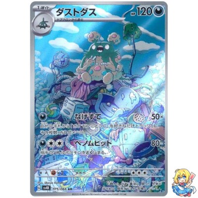 Garbodor 075/066 AR Holo Ancient Roar Pokemon Card Japanese