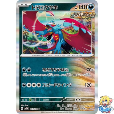 Roaring Moon R 051/071 Wild Force sv5k 2024 Pokemon Card