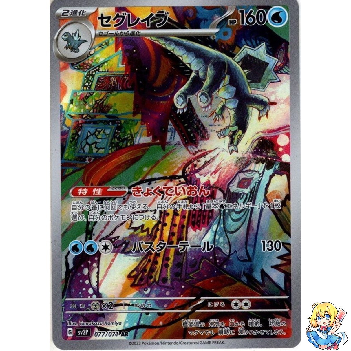 Pokemon Card Japanese Baxcalibur 077/071 AR Holo Snow Hazard Pokemon Card Japanese Baxcalibur 077/071 AR Holo Snow Hazard