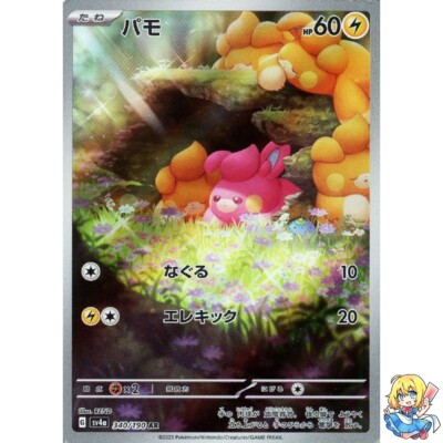 Pawmi AR 340/190 Shiny Treasure ex sv4a Pokemon Card