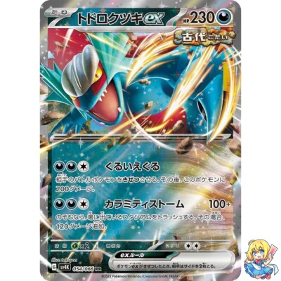 ポケットモンスター　パール・サン・ムーン・ORAS・X Roaring Moon ex 054/066 RR Holo Ancient Roar Pokemon Card