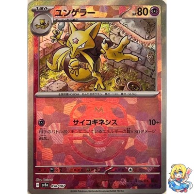 Kadabra Master Ball Holo 058/187 Terastal Festival ex SV8a