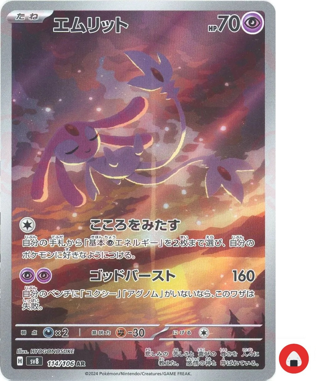 Pokemon card sv8 114/106 Mesprit AR Scarlet & Violet