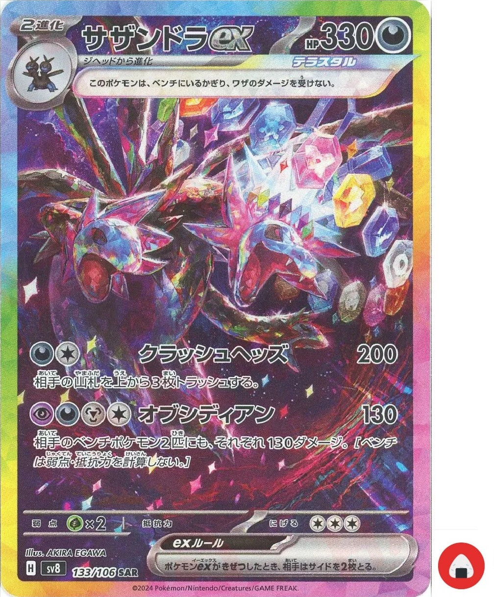 Hydreigon 150 HP ポケモンカード Hydreigon ex SAR 133/106 Super Electric Breaker sv8 Pokemon