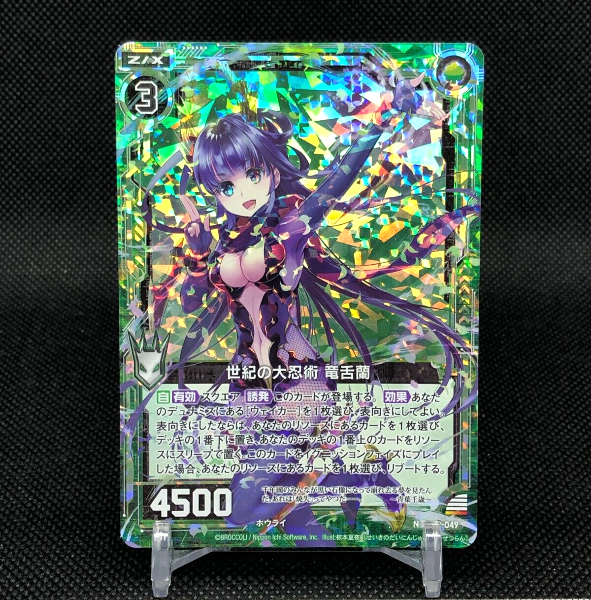 このんのページ Century plant Z/X Zillions of enemy X TCG Card N B29-049