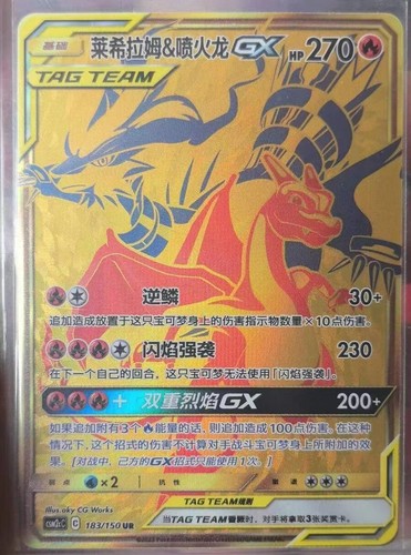 Pokemon TCG S-Chinese Sun&Moon CSM2cC-183 Reshiram&Charizard