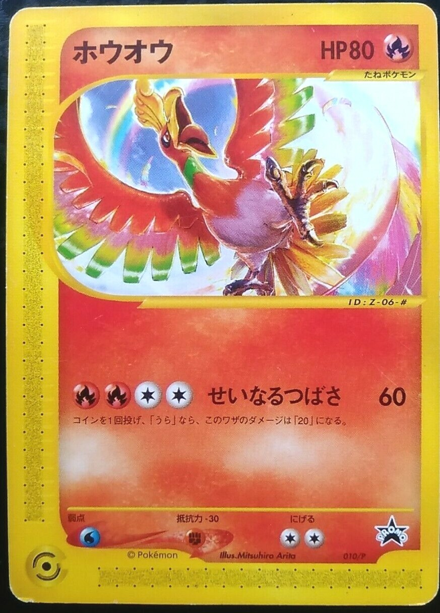 新品！Japan Only Promo！a-ha /THE SELECTIONS Ho-oh Pokemon Card Japanese Game Rare 010/P e Series coro