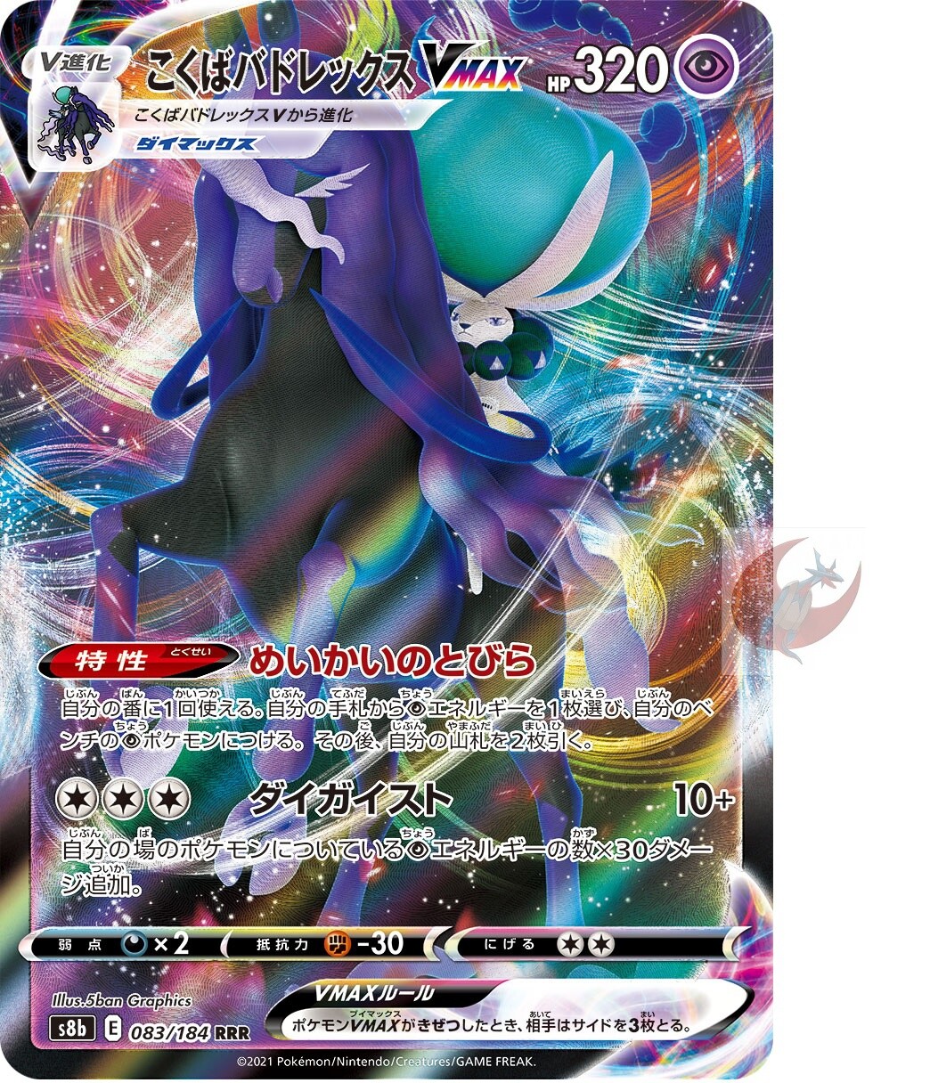 Pokemon card s8b 083/184 Shadow Rider Calyrex VMAX RRR Sword