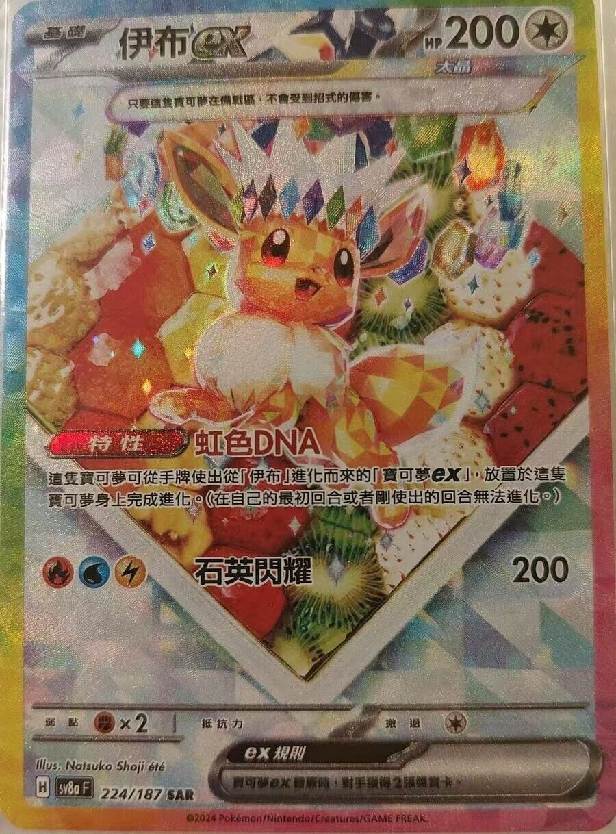 Pokemon Card SV8aF- 224/187 Eevee-EX SAR Chinese | eBay Pokemon Card SV8aF- 224/187 Eevee-EX SAR Chinese | eBay