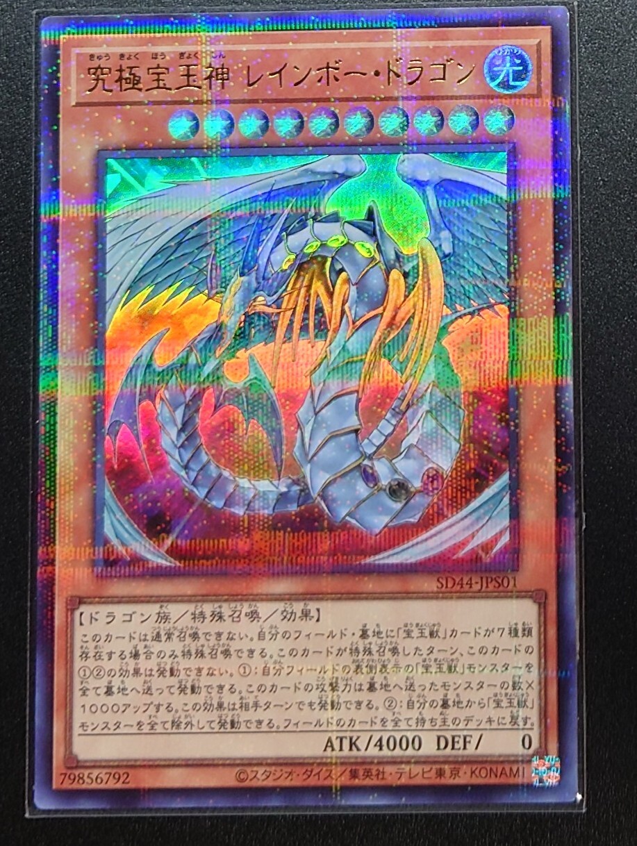 SD44-JPS01 Ultra Parallel Rare Rainbow Dragon/ Japanese SD44-JPS01 Ultra Parallel Rare Rainbow Dragon/ Japanese