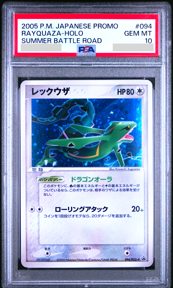 ポケモンカード レックウザ 094/pcg-p バトルロードサマー2005 ポケモンカード レックウザ 094/pcg-p バトルロードサマー2005