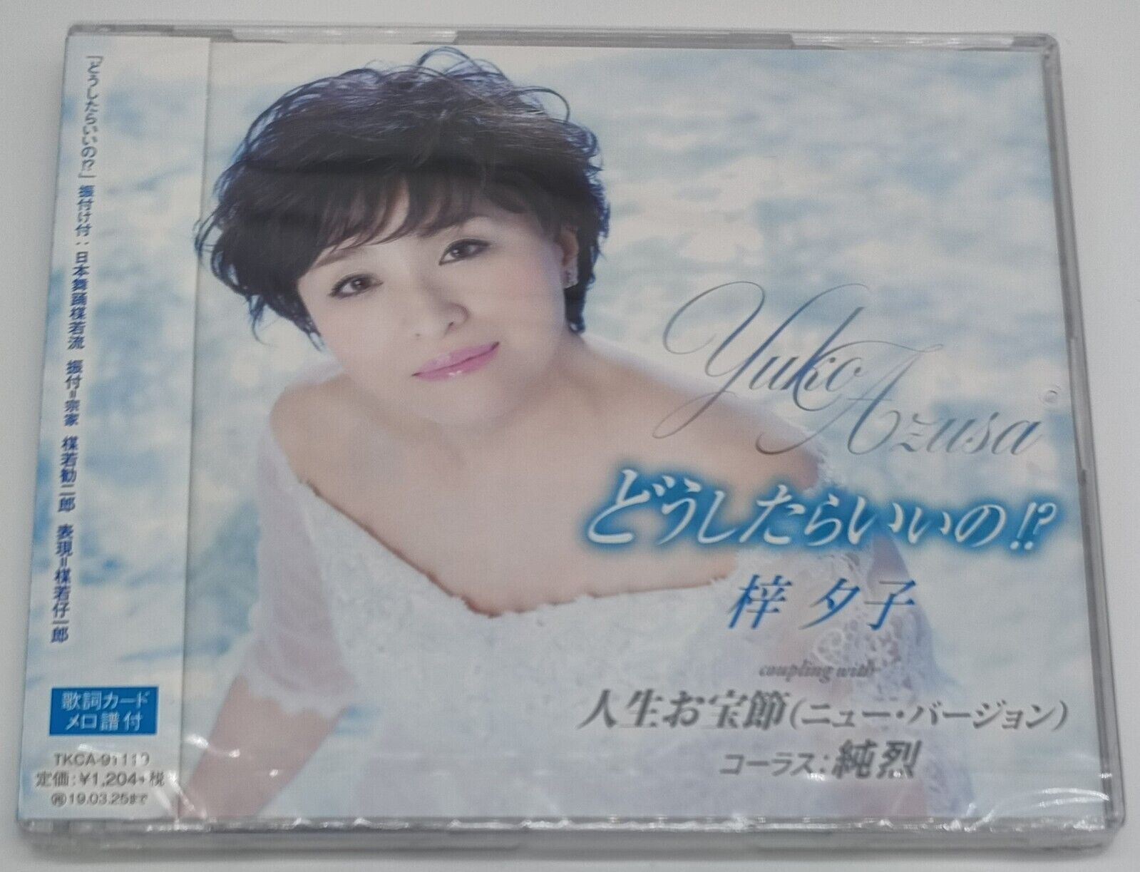Doshitara Iino!? by Yuko Azusa- Enka Song CD Sealed 2018 Doshitara Iino!? by Yuko Azusa- Enka Song CD Sealed 2018